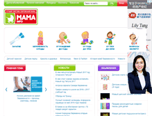 Tablet Screenshot of mamainfo.com.ua